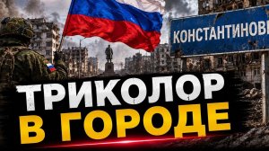 Похоже, в Константиновке меняется оформление городского пейзажа. #новости #украина #россия