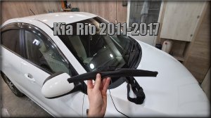 Как снять/заменить щетки стеклоочистителя Kia Rio 2011-2017 год