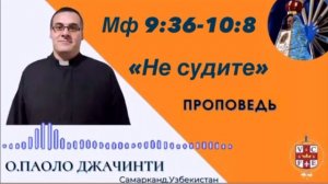 «Не судите»