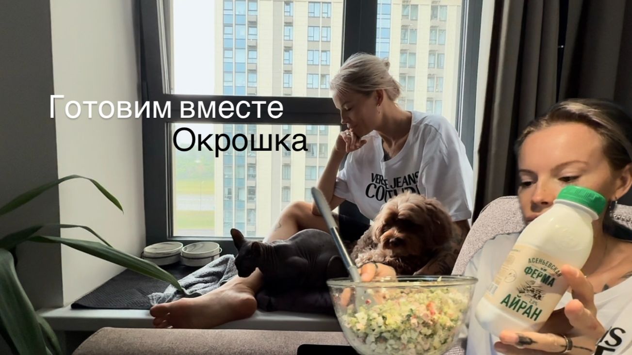 Почему не ем МЯСО?!Веганство в моей жизни🥙Окрошка🍲на Квасе или Кефире?!Готовим вместе🍽️Мукбанг
