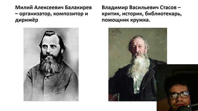 Русская музыкальная культура второй половины XIX века. Могучая кучка
