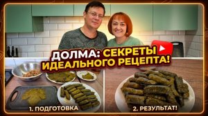 ДОЛМА-любимое блюдо сына Семёна)))