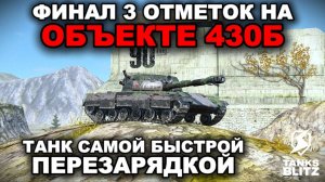 МОЙ ПЕРВЫЙ ТАНК НЕ В НУБКЕ НА ТРИ ОТМЕТКИ + АУКЦИОН lll TANKS BLITZ