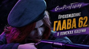 Vampire: The Masquerade Bloodlines 2 Прохождение  ГЛАВА 62 В ПОИСКАХ КАЦУМИ