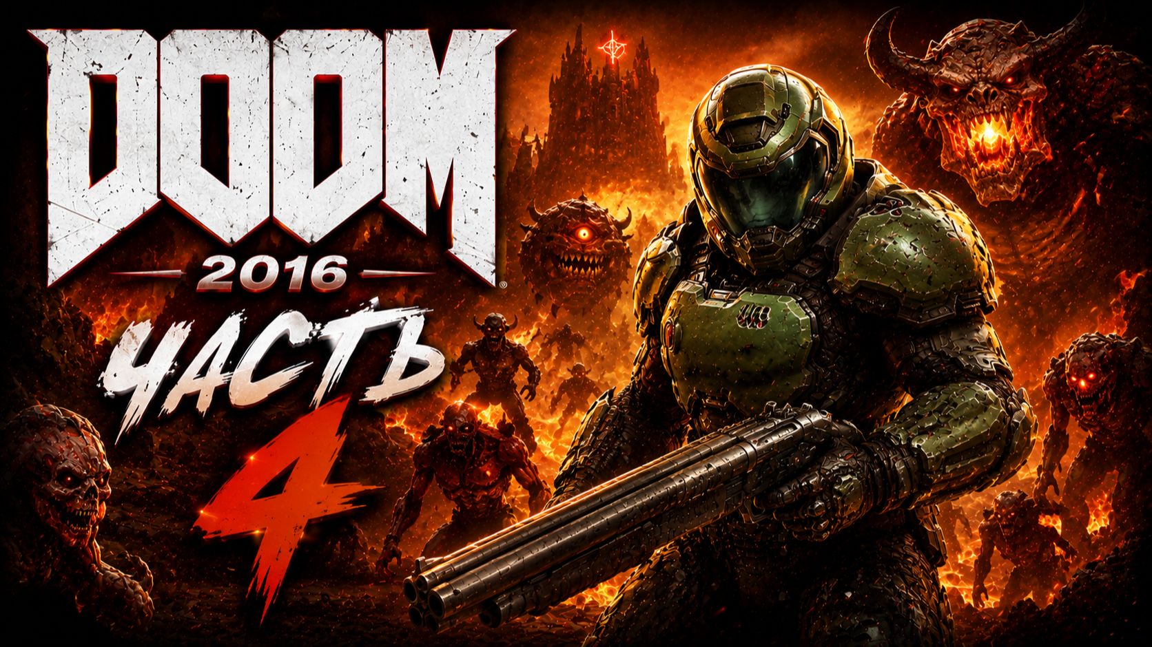 DOOM 4 (2016) ПРОХОЖДЕНИЕ ► DOOM ЧАСТЬ #4 #doom #рекомендации