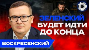 ✊В НОЯБРЕ ТРАМПА СНЕСУТ! Анкоридж - обман. Воскресенский. Биолаборатории в Украине