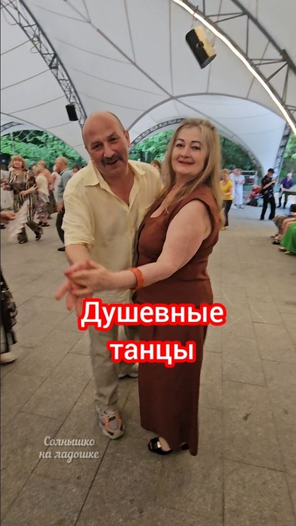 Душевные танцы в парке Сокольники 🤩