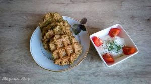 Рецепты диабетикам. Оладьи из кабачка приготовленные в вафельнице.