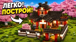 КАК ПОСТРОИТЬ ЯПОНСКИЙ ДОМ В MINECRAFT 🏠🌸 | TUTORIAL