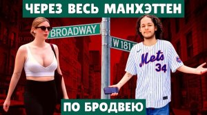 (Samsebeskazal Denis) БРОДВЕЙ: улица, которую знают все, но мало кто видел ее целиком.