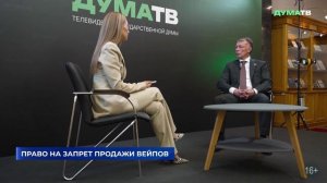 Государственная Дума - Главные события и решения недели, 14 июня 2026 года