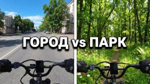 Кисловодск. Лайтовый, утренний объезд города и парка на электровелосипеде GIFU M8. 2 часть