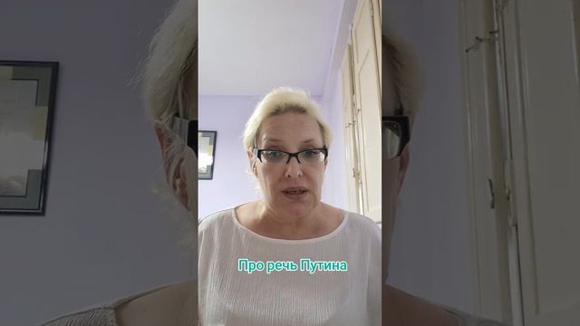 Про речь Путина смотреть онлайн