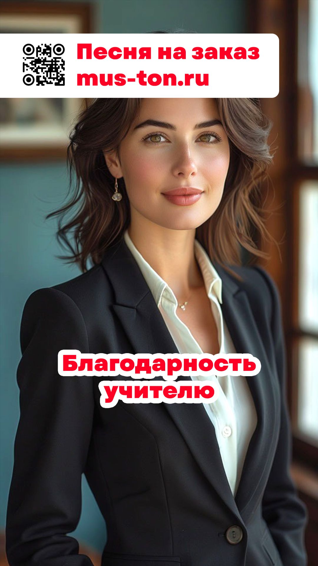 Благодарность учителю