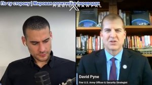 Марио Навфал - Дэвид Пайн: Израиль «ничего не знает» о сделке Трампа с Ираном