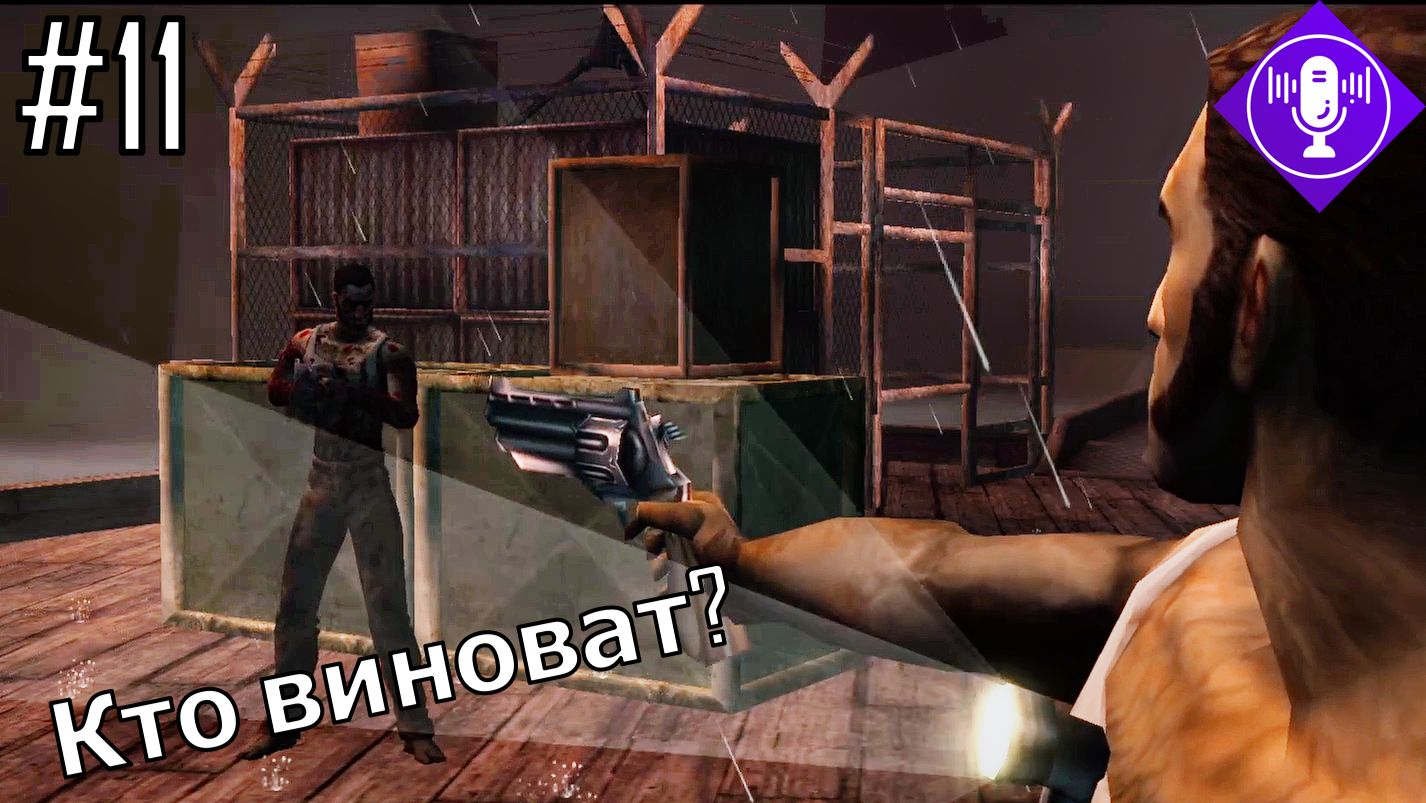 УЗНАЕМ, КТО ВИНОВАТ. Страдание. The Suffering. Прохождение. Часть 11. Финал.