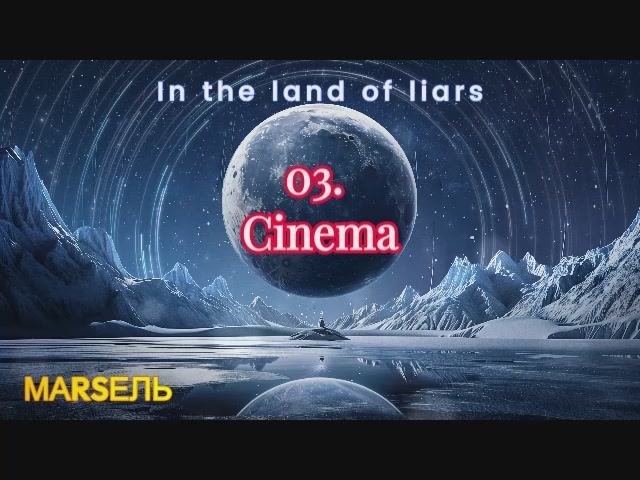 03. Cinema смотреть онлайн