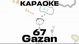 67 (SIX SEVEN) ГАЗАН КАРАОКЕ