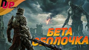 БЕТА ГОРЯШЕГО ОЧКА🔥| Mortal Shell II Прохождение на русском