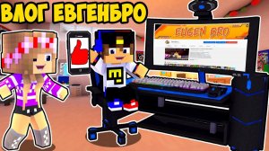 Майнкрафт но ОДИН ДЕНЬ из Жизни ЕвгенБро в Реальной Жизни в Майнкрафте Троллинг Ловушка Minecraft