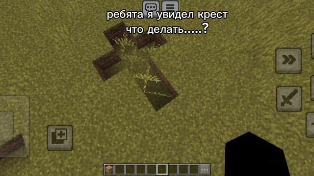 крест...