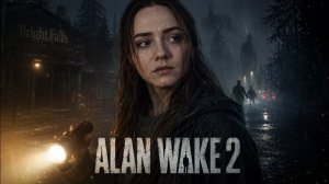 🕯️ Alan Wake 2: Битва с тенями начинается — держи свет!