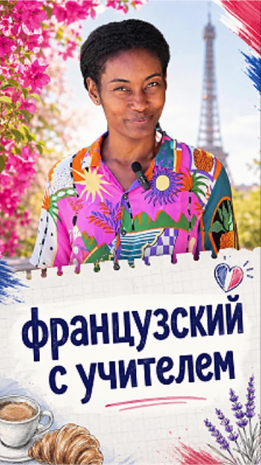 Как нужно учить французский
