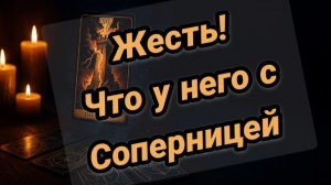 Жесть! Что у него с соперницей