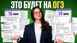 Решаем задания ОГЭ по информатике, которые могут быть 16 и 19 июня в твоих кимах | Умскул