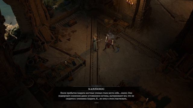 Diablo IV. Lord Of Hatred часть 14