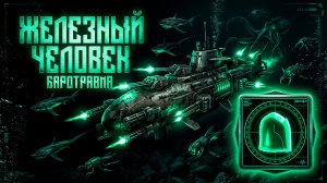Железные клоуны на сложности АД
