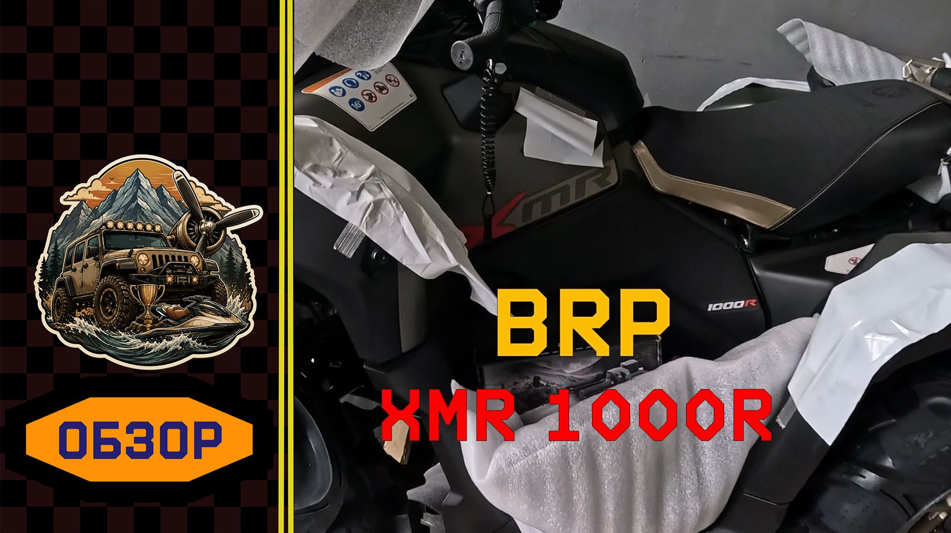 BRP XMR 1000R