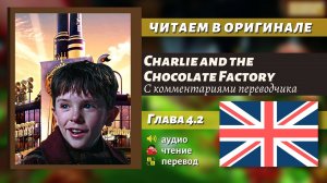 ЧТЕНИЕ НА АНГЛИЙСКОМ — Чарли и шоколадная фабрика «Глава 2 и 3» (оригинал)