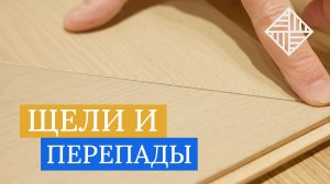 Почему в паркете появляются щели и перепады? Правда, о которой молчат продавцы!