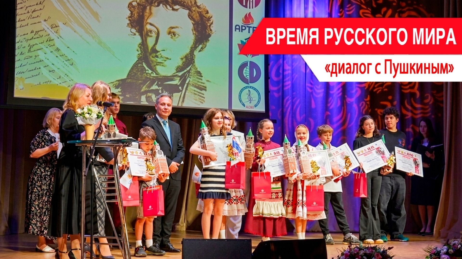 «Время Русского мира»: диалог с Пушкиным