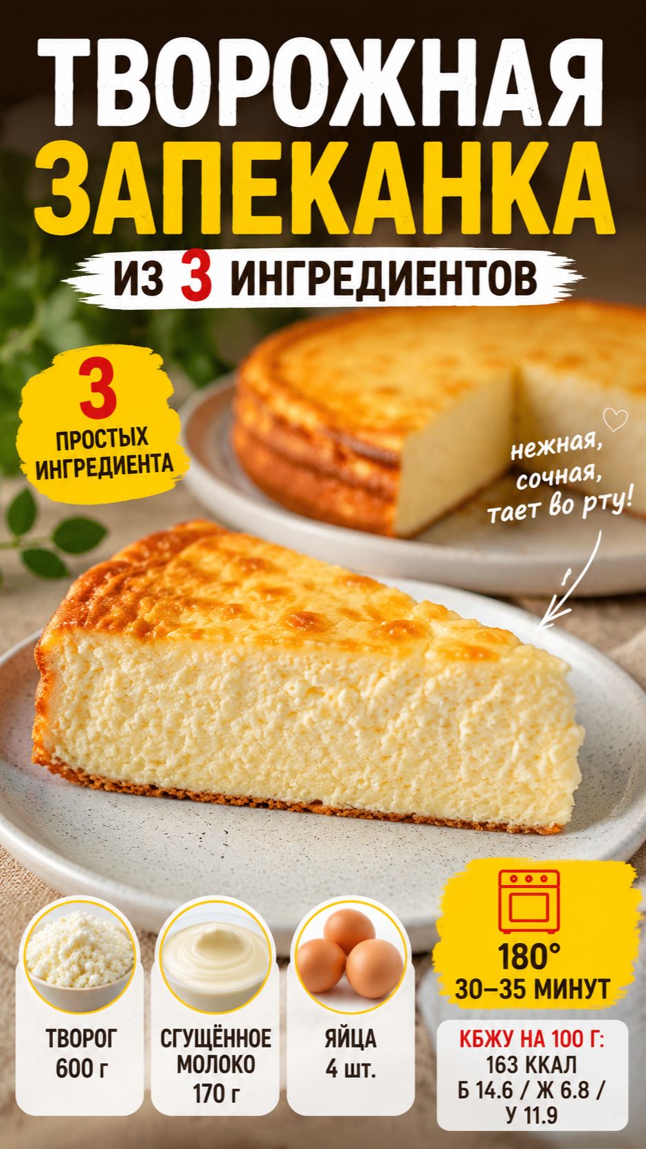 Самая нежная творожная запеканка!