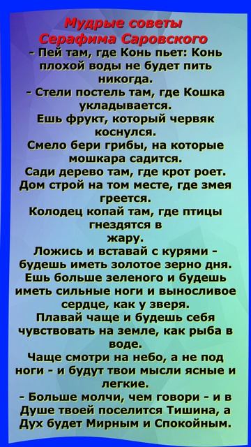Мудрые советы Серафима Саровского