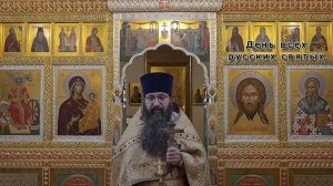 День всех святых, в земле Русской просиявших.