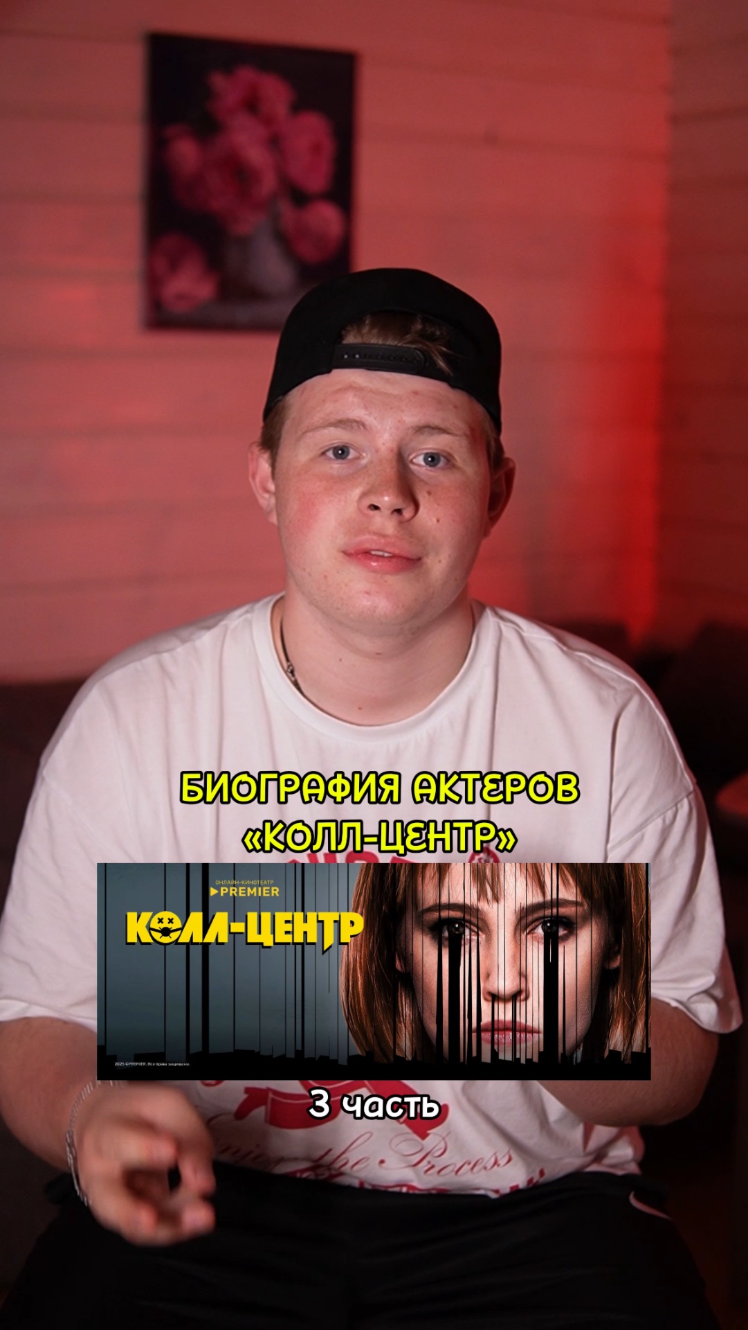 ❗️Биография актёров сериала «КОЛЛ-ЦЕНТР» - 3 ЧАСТЬ!❤️ #кино #сериал #фильм #драма #комедия