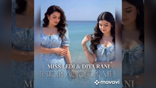 Новая цыганская песня 2026 года Miss Lady & DIYA RANI Чекай описание лищню дума ашав тя Мамати 🦋🔫