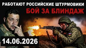 Работают штурмовики