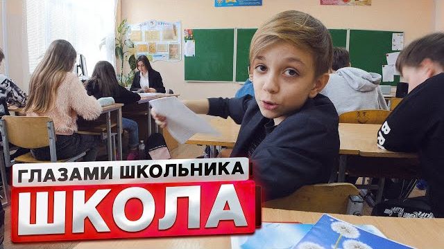 (Руслан Гладенко) От первого лица: Школа! ВЫЗВАЛИ к ДИРЕКТОРУ ! | ГЛАЗАМИ ШКОЛЬНИКА смотреть онлайн