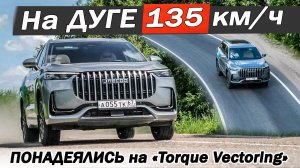 Вместо МОНДЖАРО купили ДЖЕЙКУ J8, пожалели? На НЕРВЕ в повороте ТОРК ВЕКТОРИНГ / TORQUE VECTORING.