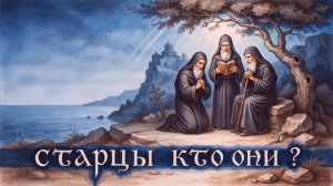 Кто такие ТАИНСТВЕННЫЕ СТАРЦЫ горы АФОН? | История Для Сна