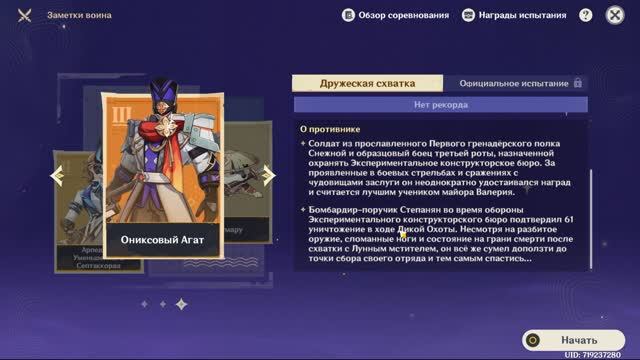 Genshin Impact // Заметки воина: Ониксовый Агат // (74)