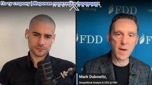 Марио Навфал - Марк Дубовиц: Ожидается, что Иран сегодня вечером нанесет ракетные удары по Израилю
