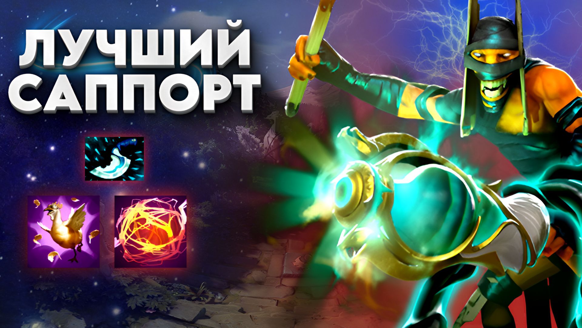 ПОЛНЫЙ ГАЙД на Shadow Shaman ДЛЯ НОВИЧКОВ! ЛУЧШИЙ САППОРТ ДЛЯ ПОДНЯТИЯ РЕЙТИНГА?