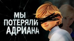 Как Адриан в 6 сезоне стал ДРУГИМ персонажем | Леди Баг и Супер-Кот: новый дизайн персонажей