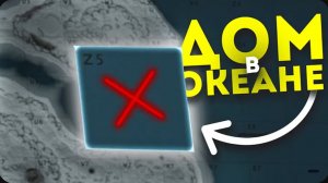 Отшельнический ДОМ на АЙСБЕРГЕ посреди ЛЕДЯНОГО ОКЕАНА в Rust Раст