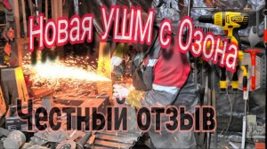 Впервые пользуюсь безщеточной ушм. Мой честный отзыв, стоит ли брать.